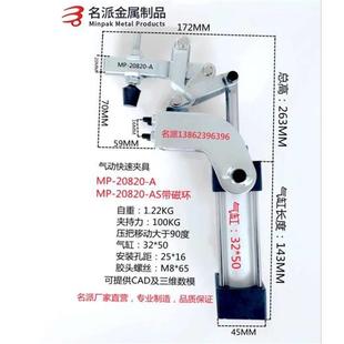 20820 名派带磁气动夹具夹钳MP 20820AS夹紧器MP20820