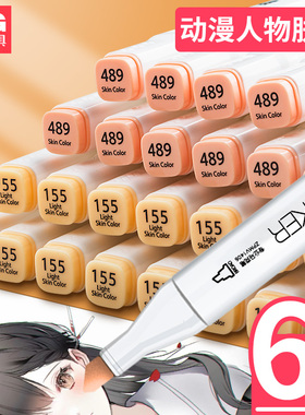 晨光肤色马克笔油性笔皮肤色肉色489号漫画卡通人物模型设计双头131手绘动漫132号笔黄粉155号美术用笔