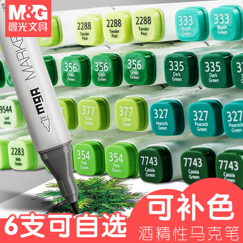 晨光油性马克笔绿色系自选8支