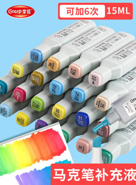 掌握马克笔补充液油性马克笔墨水补充液单支自选黑蓝红蓝紫橙色酒精性墨水得力通用墨水文具用品2号