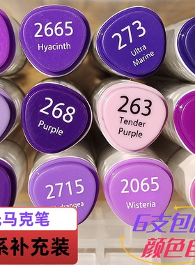 晨光油性马克笔紫色系自选6支酒精性墨水268紫色2065玫瑰紫浅紫淡紫271薰衣草紫273群青美术用品