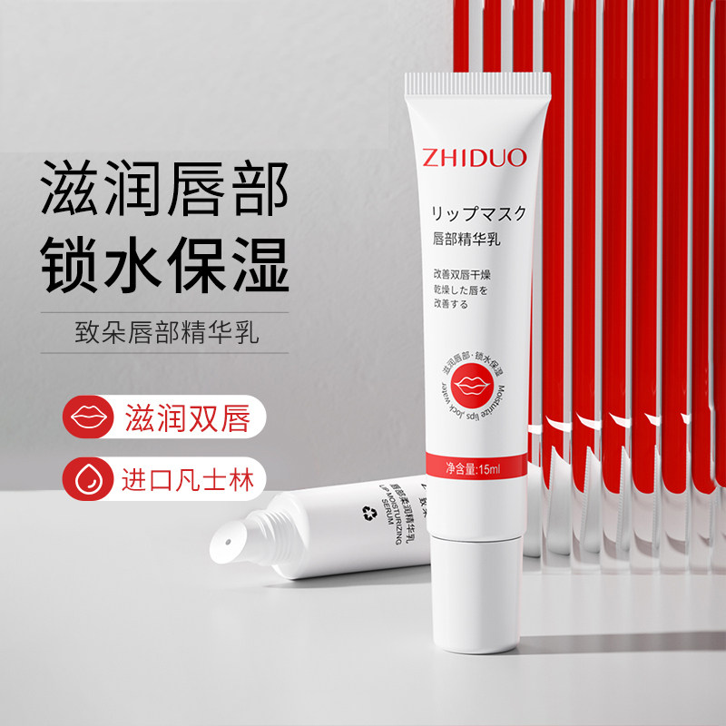 唇部滋润嫩滑去死皮柔润精华乳