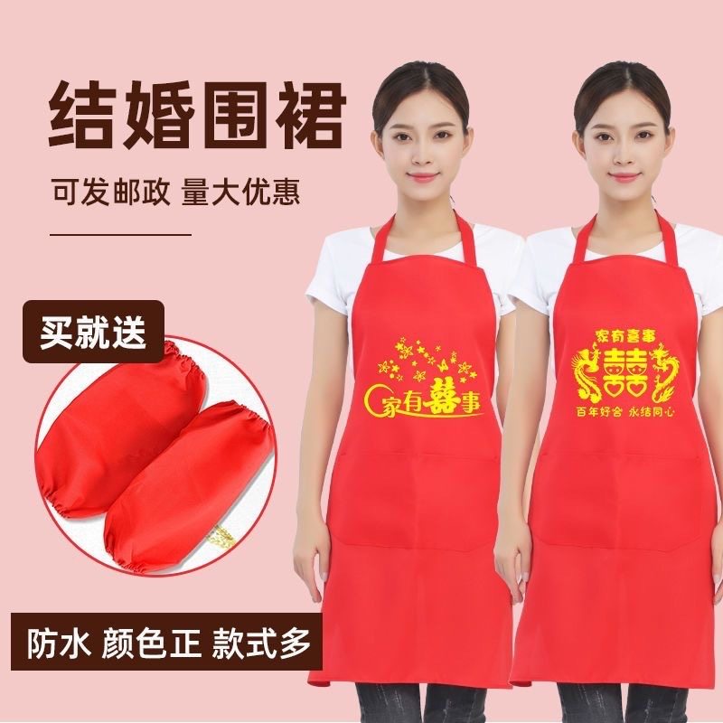 家有喜事围裙结婚围裙喜庆红色袖套生日寿宴婚庆满月礼品乔迁围裙,家庭/个人清洁工具,围裙套装,淘宝优惠券,粉丝福利购,淘宝优惠卷