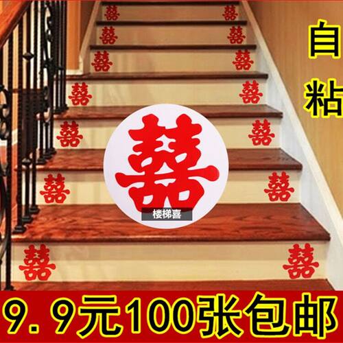 婚房装饰囍字客厅窗花静电贴