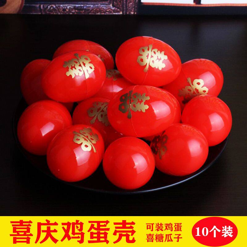 结婚婚礼陪嫁套装用品塑料双喜蛋壳大红鸡蛋壳宝宝满月回礼红蛋壳