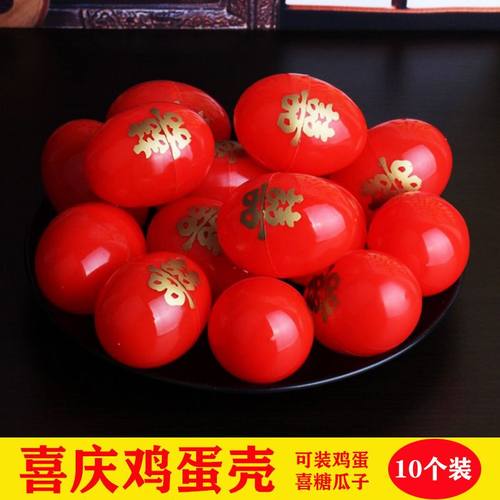 结婚婚礼陪嫁套装用品塑料双喜蛋