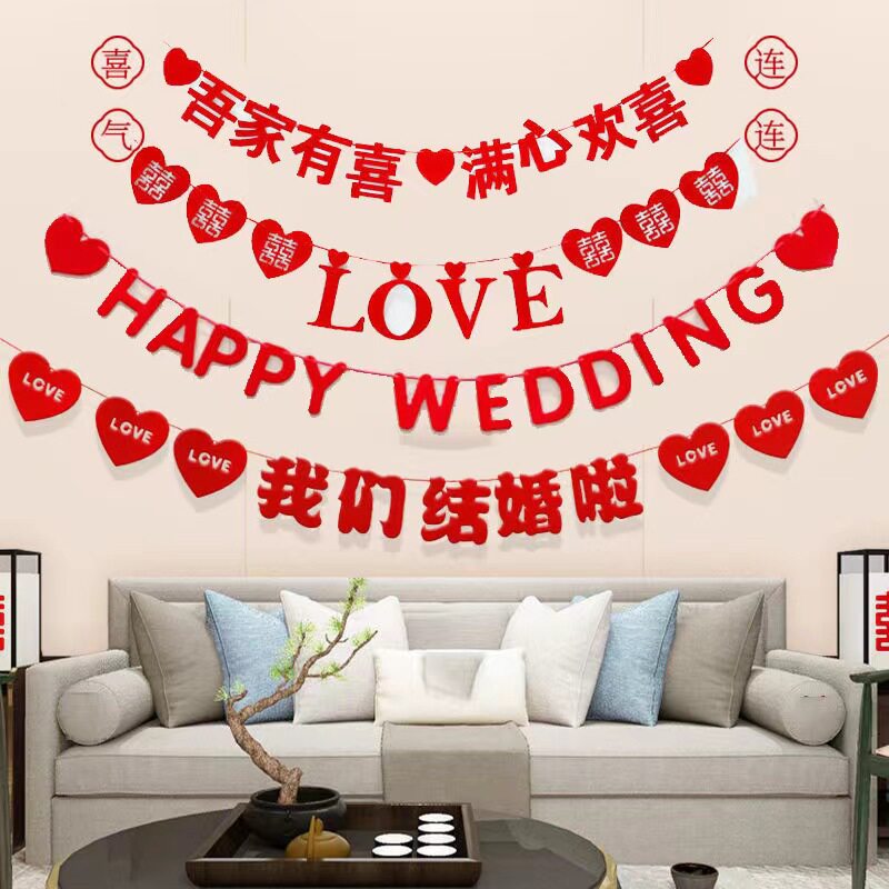 婚房布置喜字拉花装饰结婚用品男女方卧室客厅婚礼背景墙婚礼庆典