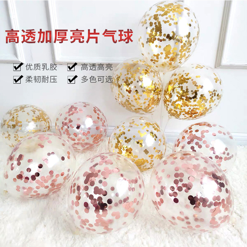 亮片气球12寸透明生日派对装饰