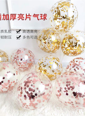 亮片气球12寸透明生日派对装饰