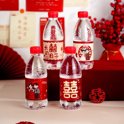 结婚矿泉水贴纸喜字贴