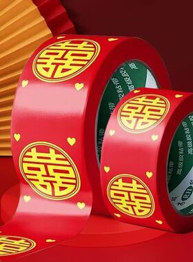 红色胶带婚庆布置压井盖红纸自粘结婚地毯专用胶带封婚庆专用胶带
