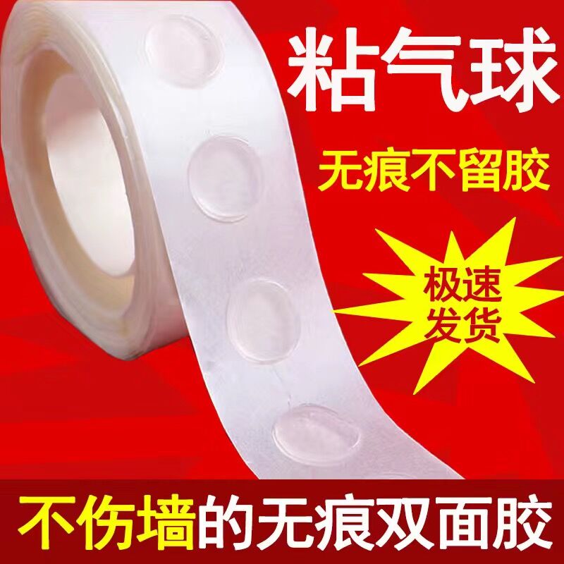 气球胶点无痕胶贴上不上墙