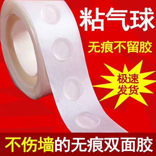 气球胶点无痕胶贴上不上墙