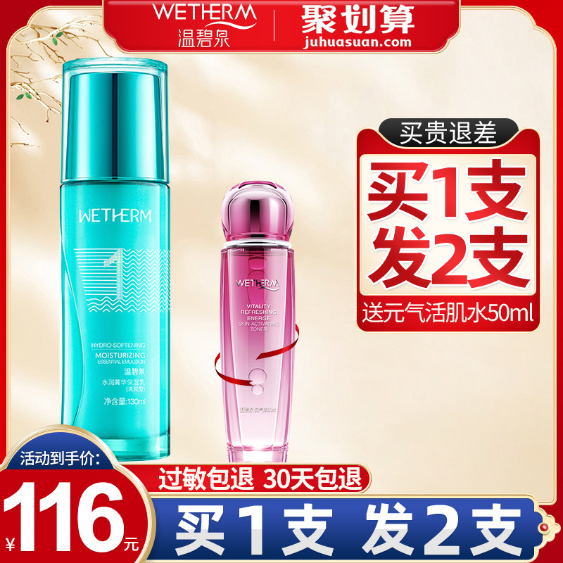 温碧泉旗舰店水润菁华保湿乳清爽滋润补水保湿乳液化妆护肤品正品