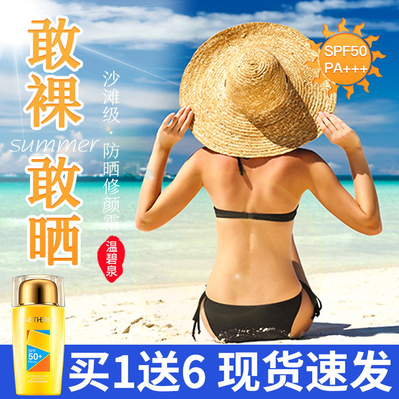 温碧泉防晒霜50倍面部女防紫外线清爽不油腻乳液正品专柜品牌学生