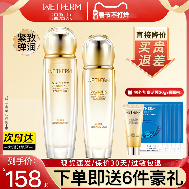 温碧泉水乳双重化妆品套装全套紧致补水保湿女官方旗舰店正品官网