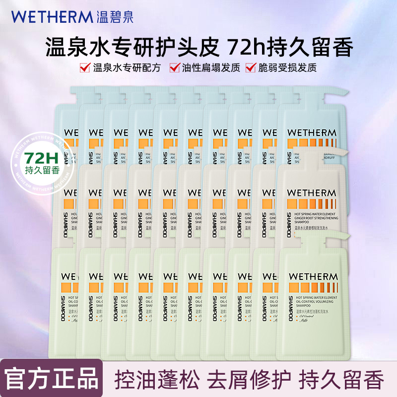 温碧泉水元素洗发水控油蓬松去屑止痒洗头膏露品牌正品中小样套装