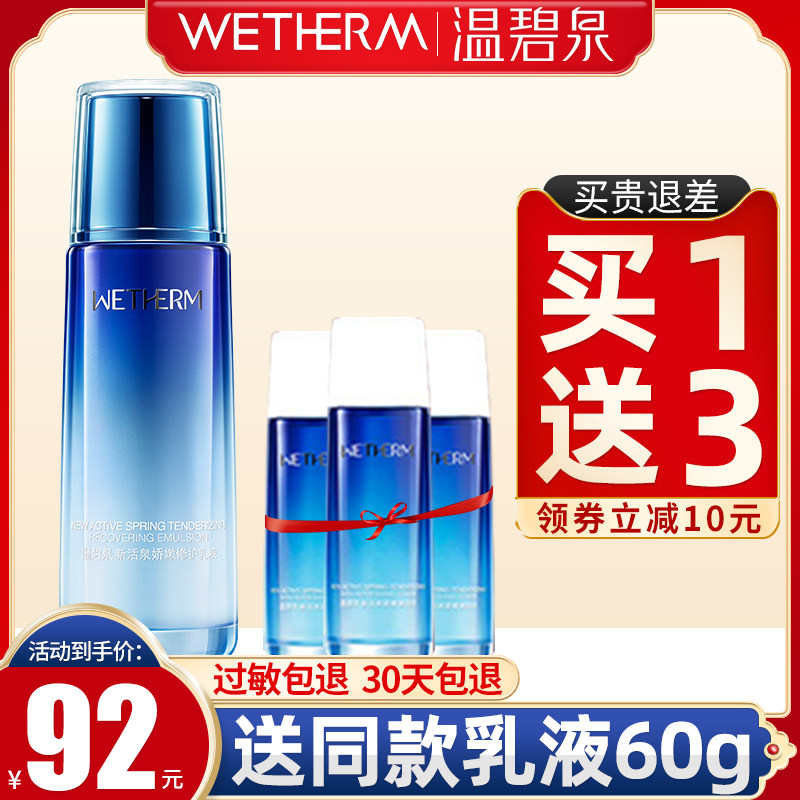 温碧泉新活泉娇嫩修护乳液清爽补水保湿不油腻旗舰店官网正品男女