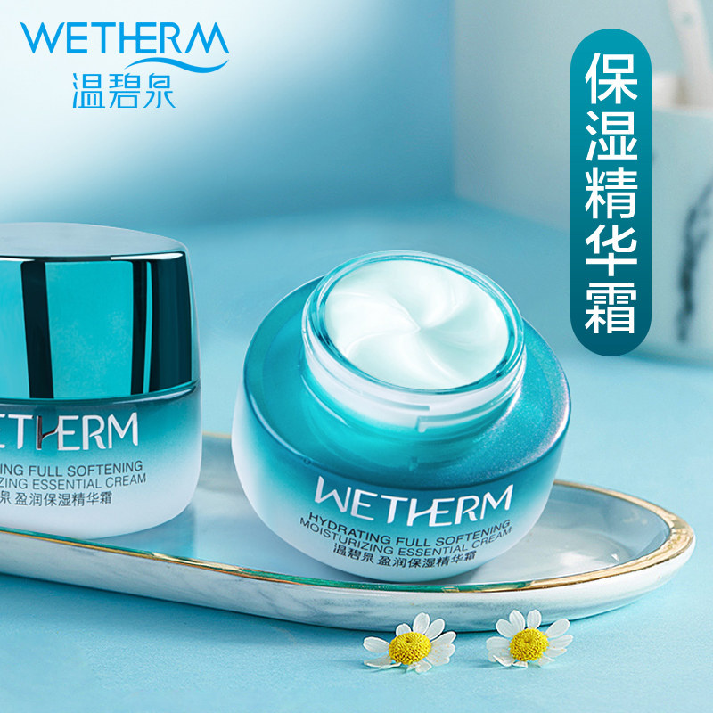 温碧泉盈润保湿精华霜女冬天乳液面霜补水保湿滋润面油旗舰店正品