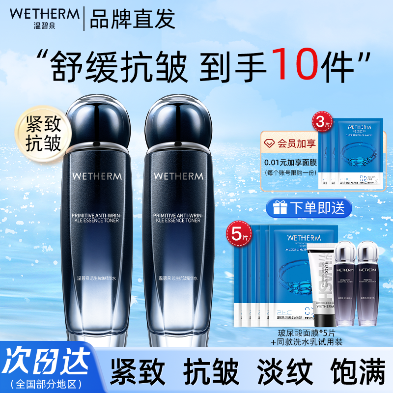 温碧泉初生水乳抗皱淡纹紧致保湿