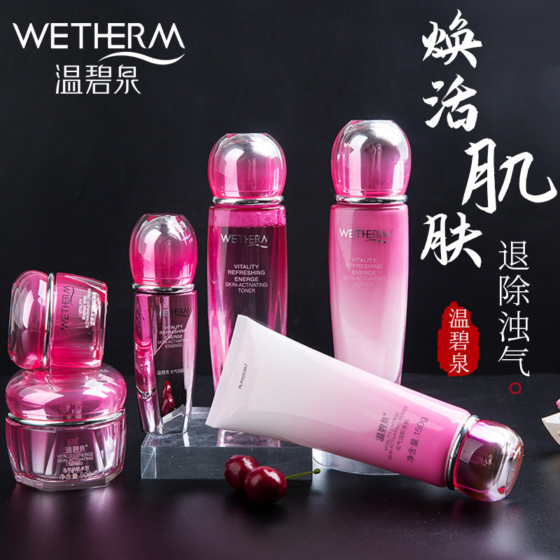 温碧泉元气套装补水保湿中年妈妈水乳女化妆护肤品旗舰店正品全套
