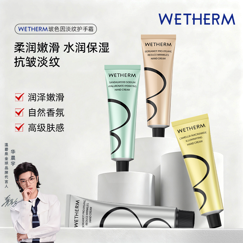 温碧泉淡化手纹指关节皱纹护手霜