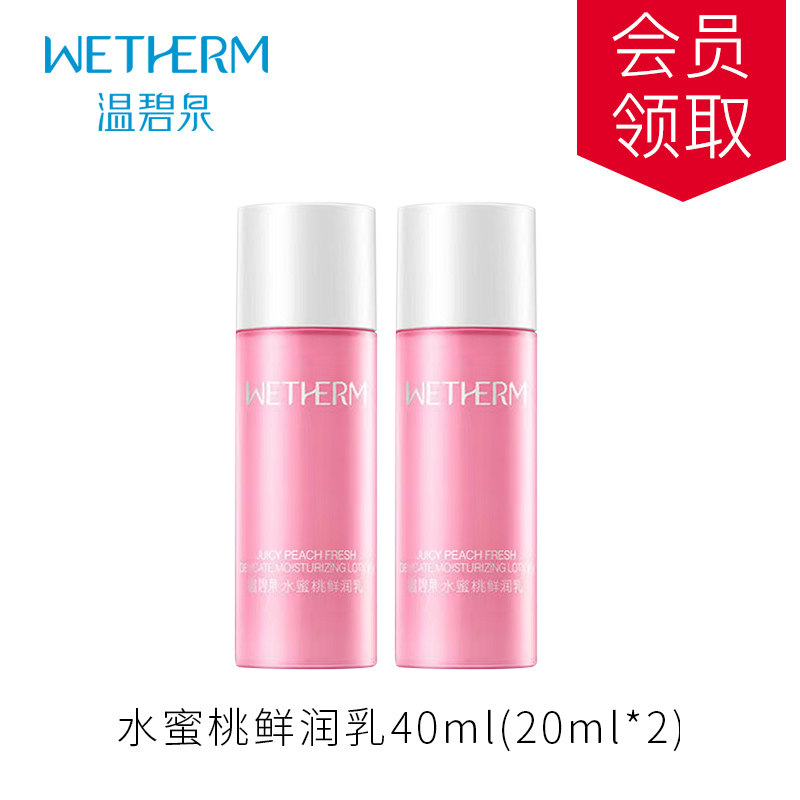 温碧泉水蜜桃精华乳20ml*2