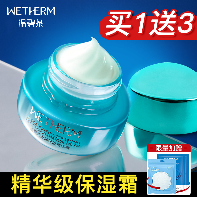 温碧泉盈润补水精华面霜干皮保湿