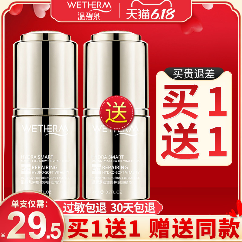 温碧泉眼霜抗皱去细纹女眼部精华淡化黑眼圈细纹去眼袋旗舰店正品