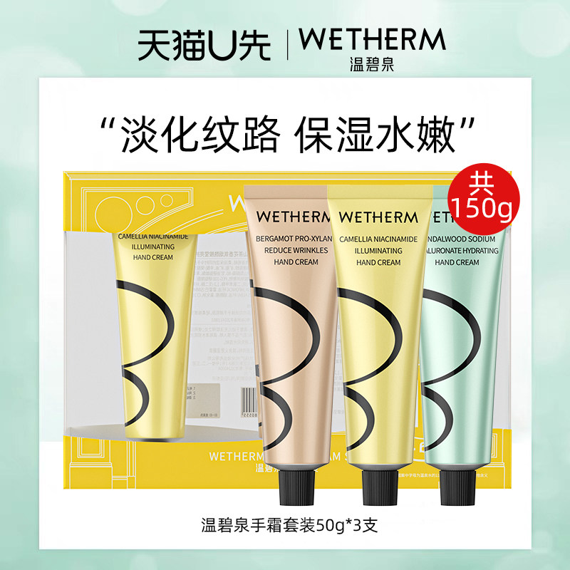 【天猫u先】温碧泉护手霜套盒送礼装滋润保湿防干裂粗糙淡化手纹