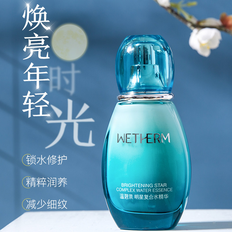 温碧泉明星复合水精华液女面部补水保湿收缩毛孔提拉紧致抗皱正品