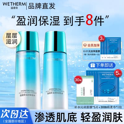 温碧泉盈润水乳护肤两件补水保湿