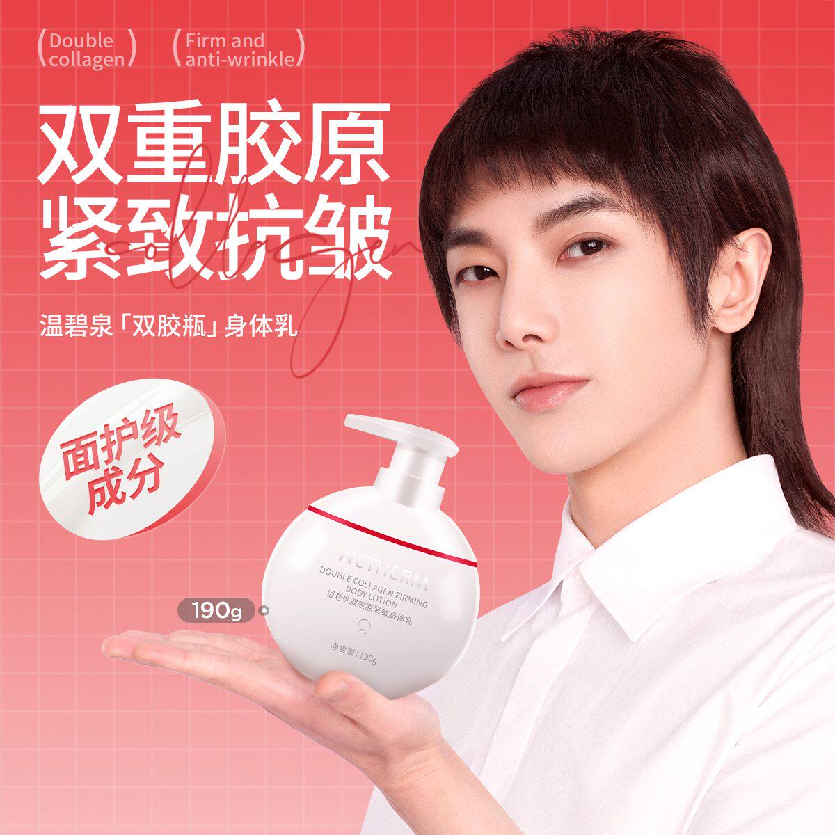 【好物体验专享】温碧泉身体乳保湿滋润女皮肤干燥紧致嫩滑秋冬