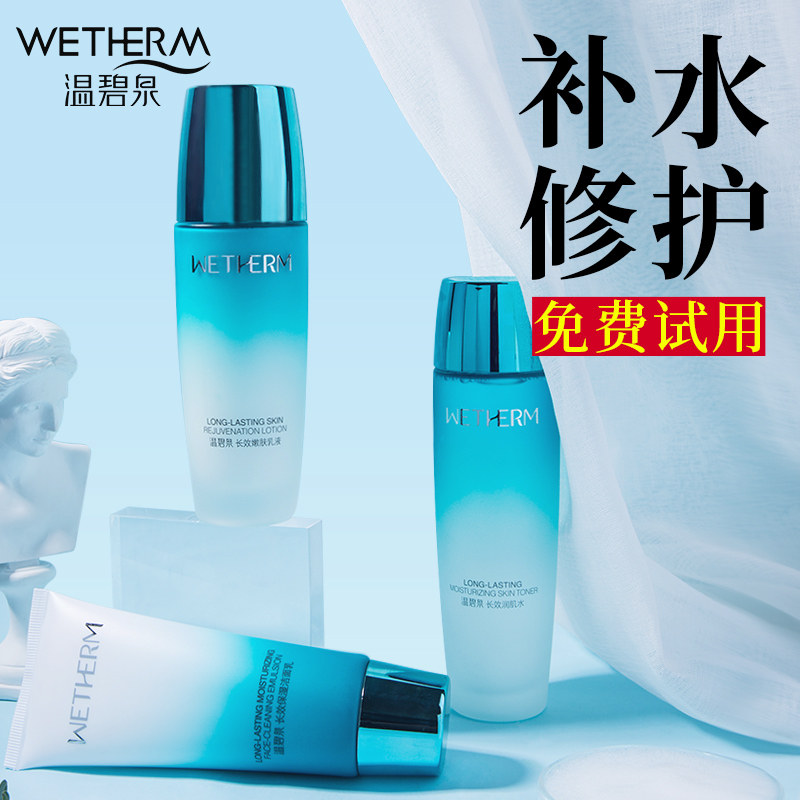 温碧泉补水套装女水乳化妆护肤品补水保湿滋润官网正品全套旗舰店