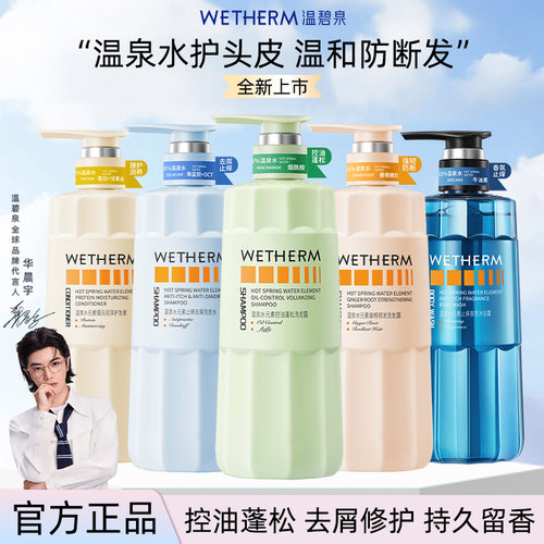 温碧泉水元素洗发水露控油蓬松去屑男士洗护套装护发素旗舰店正品