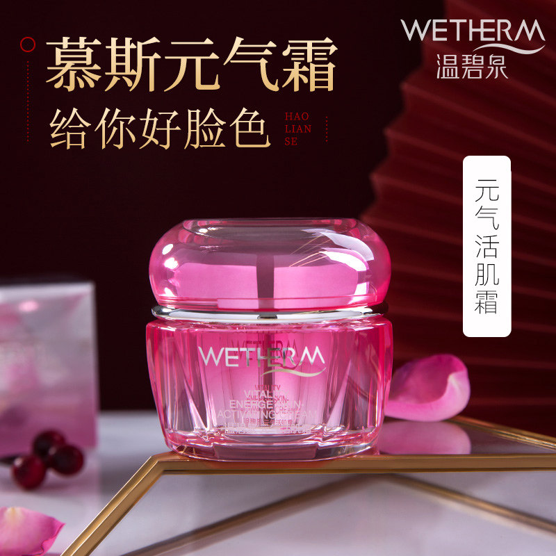 温碧泉面霜元气活肌精华霜补水保湿滋润紧致旗舰店官网正品秋冬女
