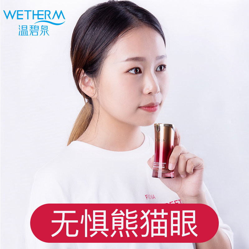 温碧泉多元亮采修护眼霜去淡化细纹黑眼圈抗皱眼部精华旗舰店正品