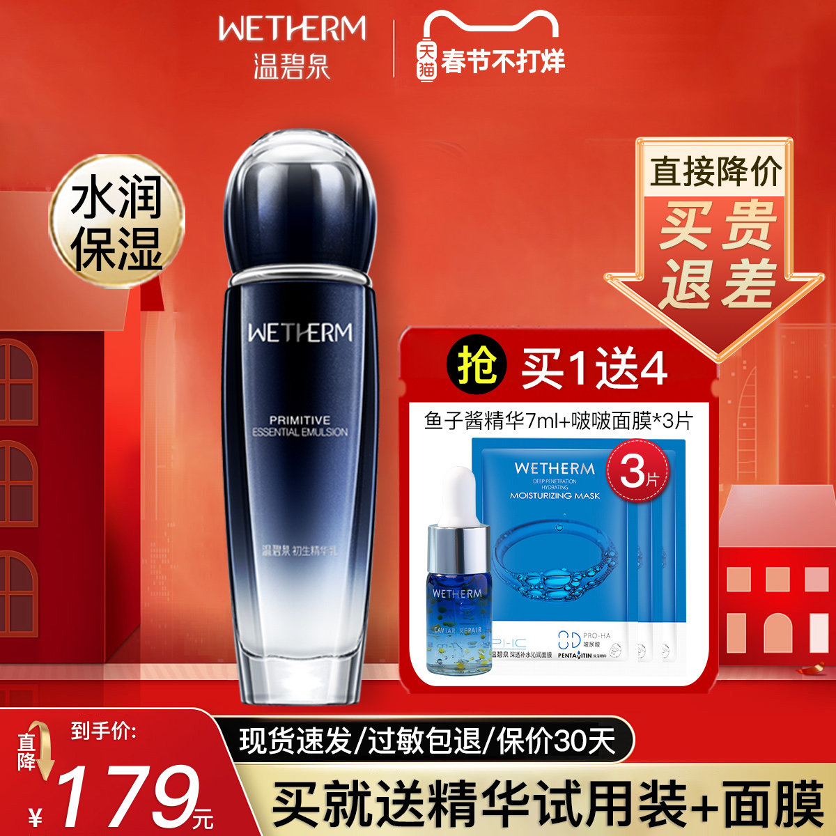 温碧泉乳液初生精华乳补水保湿淡化细纹提拉紧致皮肤抗皱旗舰店女