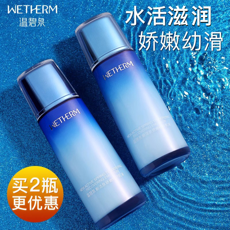 温碧泉新活泉娇嫩乳液清爽秋冬补水保湿滋润女官方旗舰店官网正品