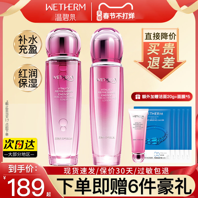 温碧泉元气水乳护肤品套装正品官方旗舰店提亮补水保湿秋冬干油皮