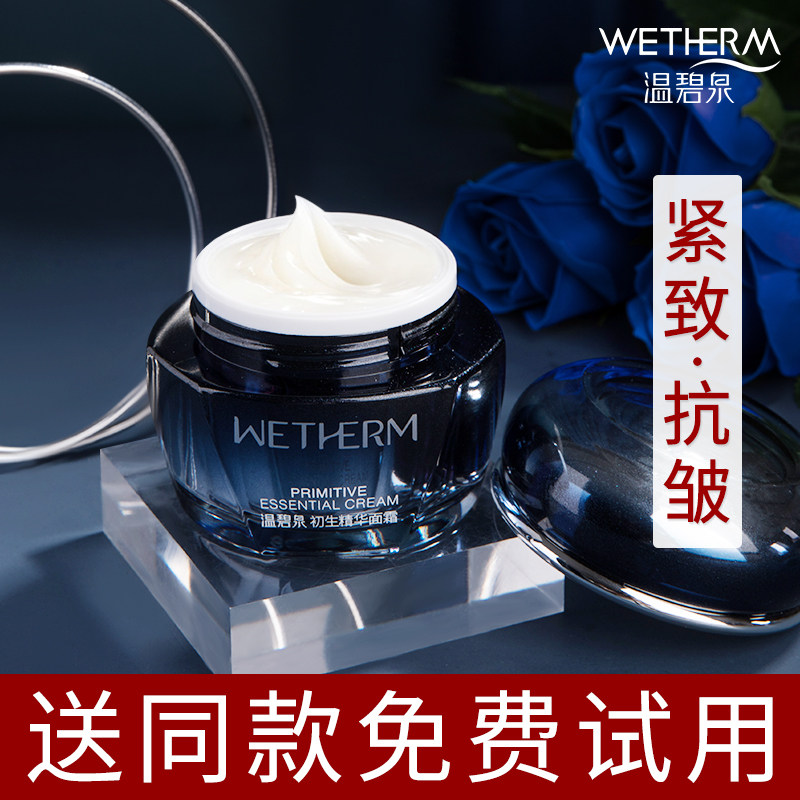 温碧泉初生精华面霜抗初老补水保湿滋润提拉紧致抗皱旗舰店正品女