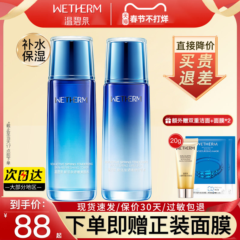 温碧泉新活泉水乳套装正品官方旗舰店秋冬季补水保湿干混油皮官网