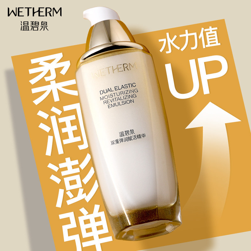 温碧泉双重弹润赋活精华液女补水保湿紧致滋润官方旗舰店官网正品