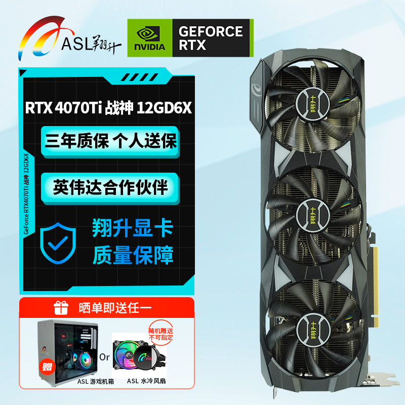 翔升（ASL）Geforce RTX4070Ti  战神12GD6X DLSS3电竞独立显卡