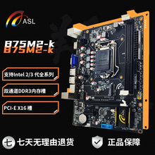 翔升（ASL) B75M2-K 全新台式机电脑1155针DDR3千兆办公家用主板
