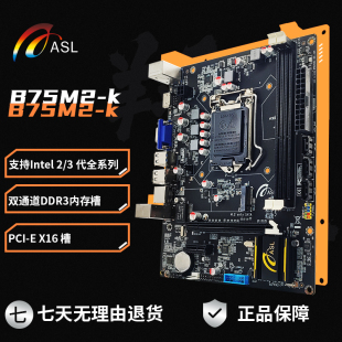 机电脑1155针DDR3千兆办公家用主板 翔升 B75M2 ASL 全新台式