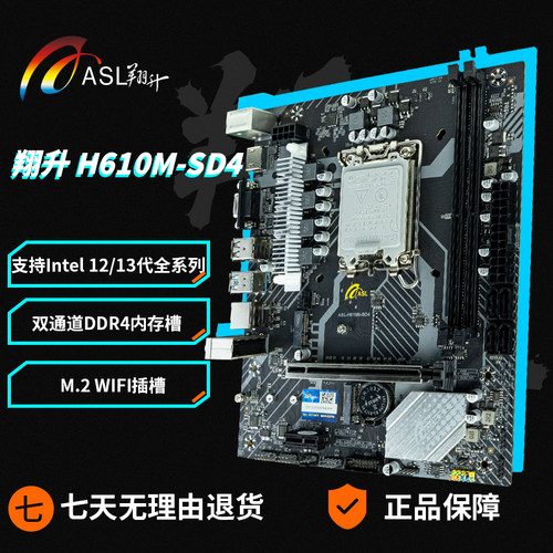 ASL翔升 H610M D4 台式机电脑千兆ddr4支持12代/13代CPU全新主板