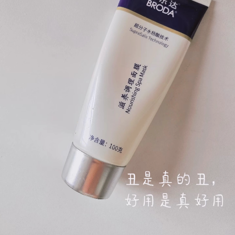 博乐达水杨酸保湿霜滋养修护屏障敏感肌超分子神经酰胺角鲨烷刮码