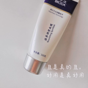 博乐达水杨酸保湿霜滋养修护屏障敏感肌超分子神经酰胺角鲨烷刮码