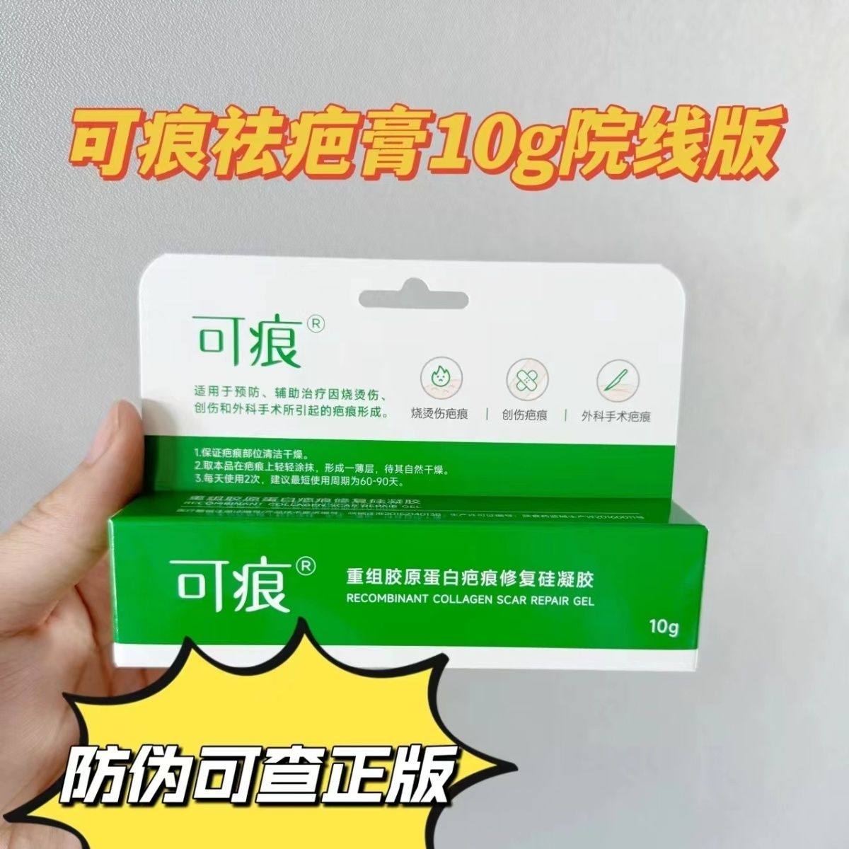 可痕正品15g祛疤膏修复胶去手术脸部增生烧烫伤刮码发无防伪
